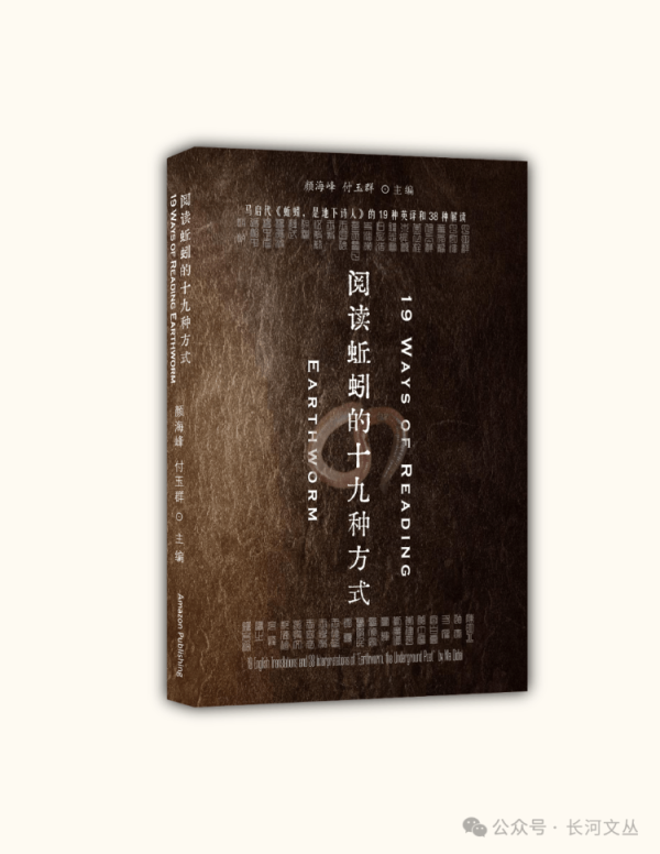 聚盈策略 《阅读蚯蚓的十九种方式》（英文版）在美国出版并在十二个国家上架